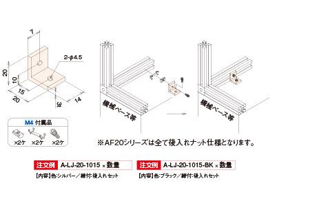 20ベース固定アングル