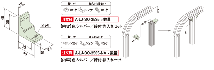 30連結ブラケット