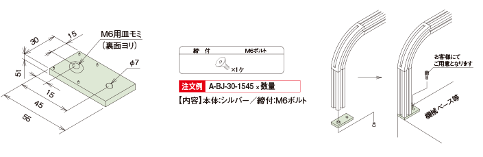 30ベース固定ブラケット