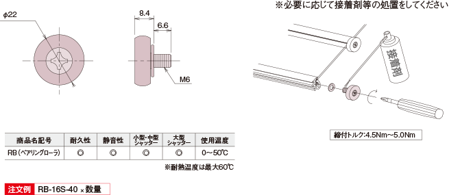 ※必要に応じて接着剤等の処置をしてください