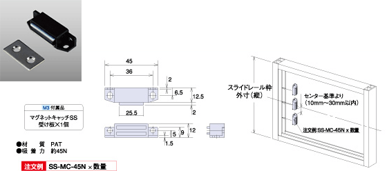 マグネットキャッチSS