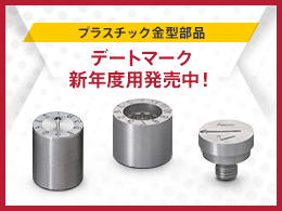 #T_59825-1_新年度用デートマーク