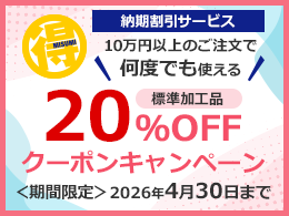 #T_57652-1_納期割引クーポンCP