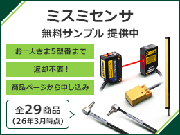 #M_59758-1_ミスミセンサ