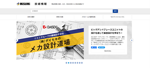 ミスミの技術情報ページ