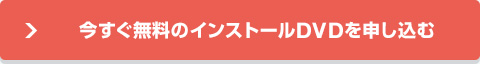 金型設計支援ソフトウェア　Mold EX-Press (モールドエキスプレス) 無料インストールDVDを申し込む