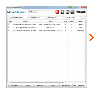 Mold EX-Press モールドエキスプレスのお見積り