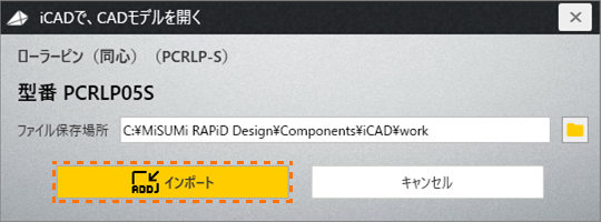 「インポート」ボタンをクリック
