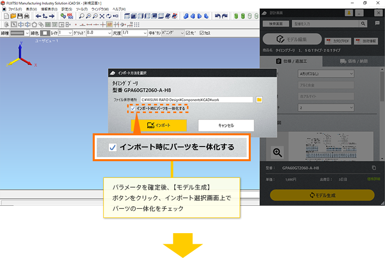「インポート時にパーツを一体化する」にチェック入れてインポート