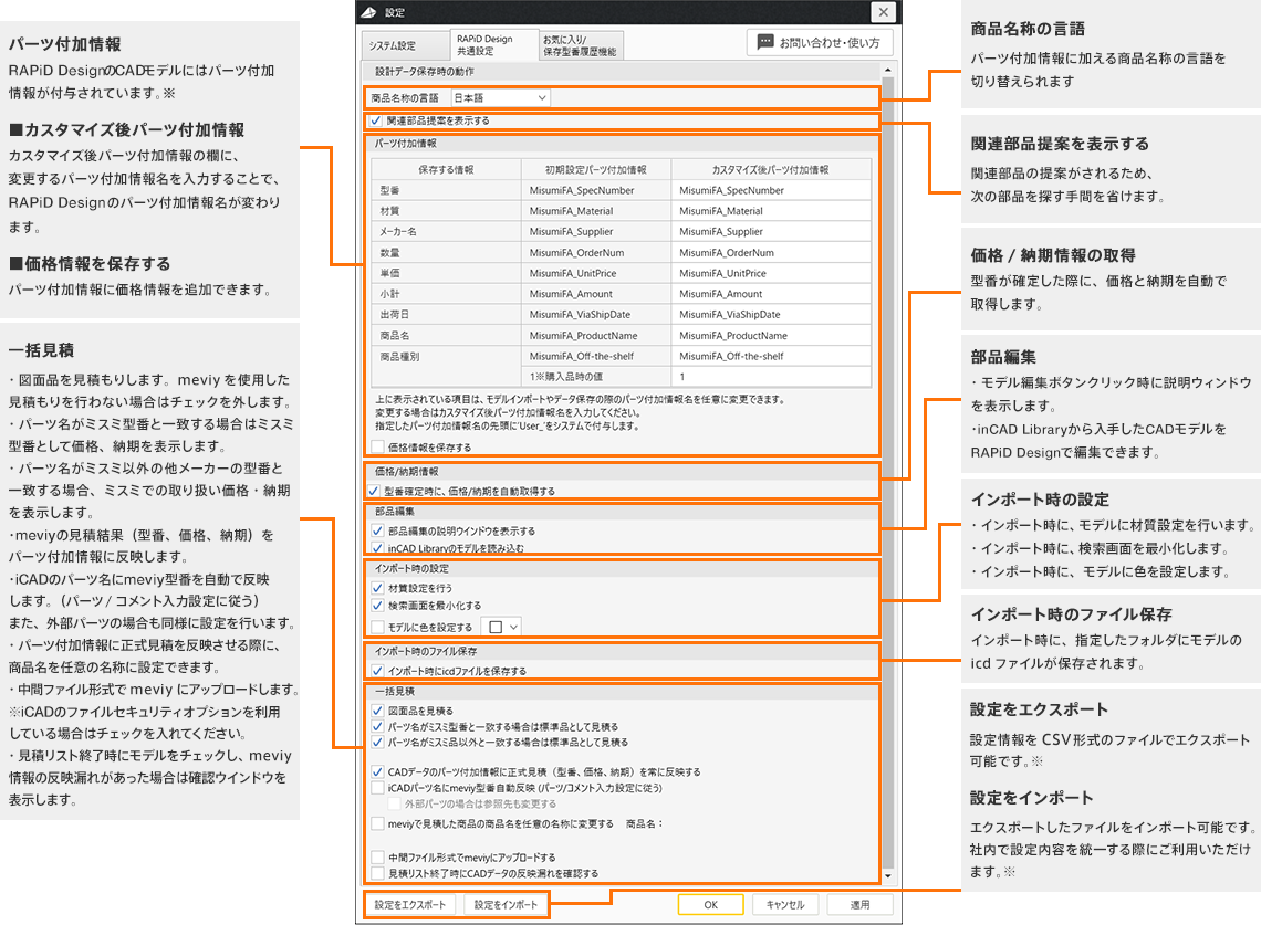 RAPiD Design共通設定 説明