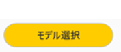 モデル選択