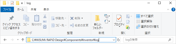 フォルダパスに「C:\MiSUMi RAPiD Design\Components\Inventor\log」を入力してEnter