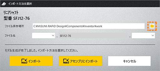 インポート画面