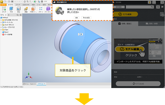 対象商品をクリック