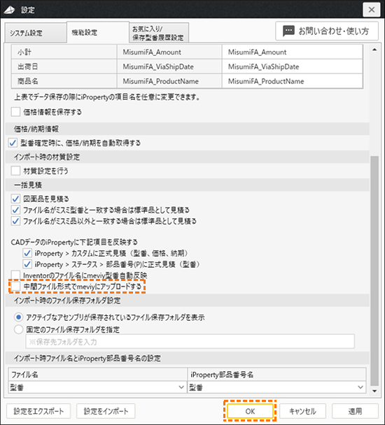 設定画面で「中間ファイル形式でmeviyにアップロードする」のチェックを入れる