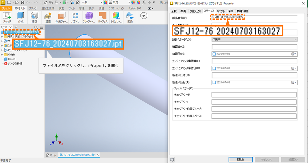 ファイル名を右クリックし、IPropertyを開き確認することができます