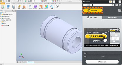 「モデル編集」をクリック