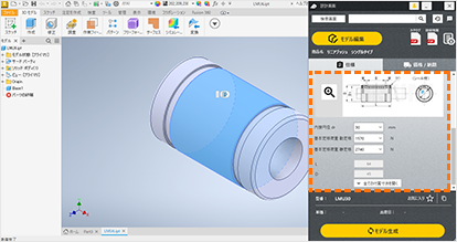 設計画面で仕様を変更