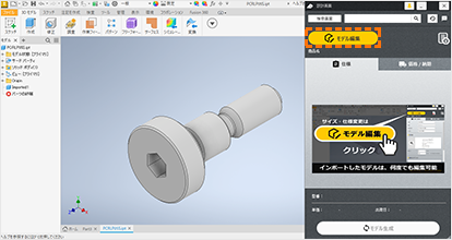 「モデル編集」をクリック