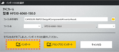 「インポート」ボタンをクリック