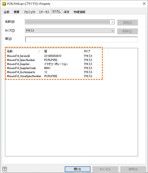 InventorのiProperty（ミスミ以外のメーカー品）