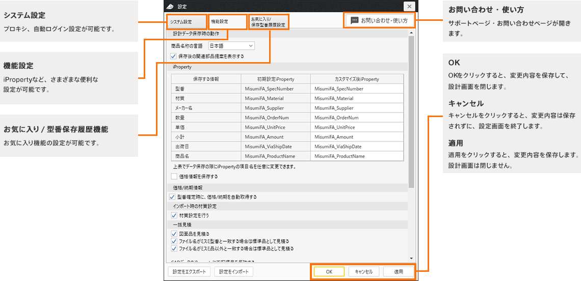 設定画面の見方 説明