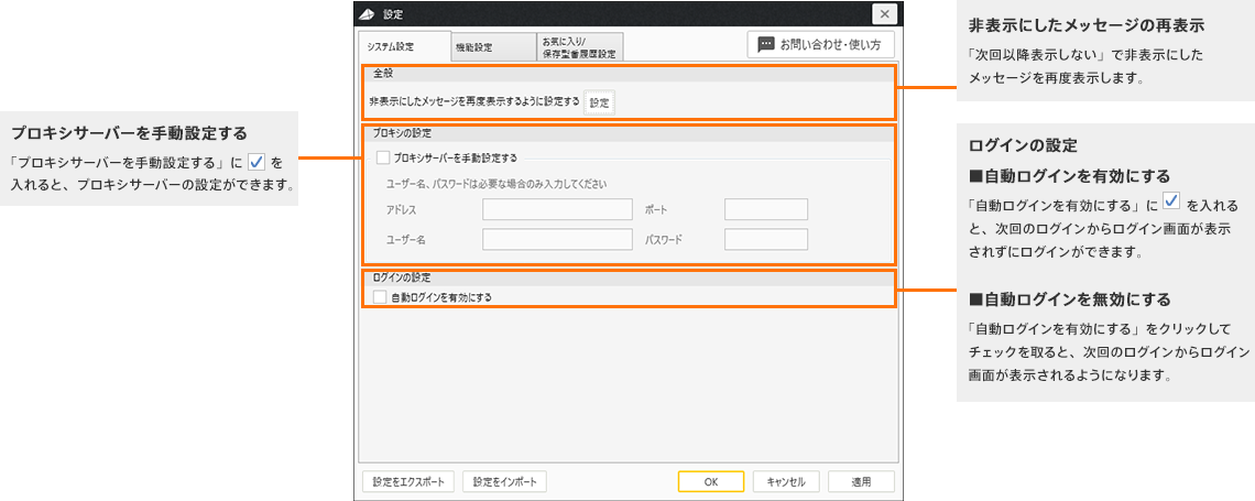 システム設定 説明