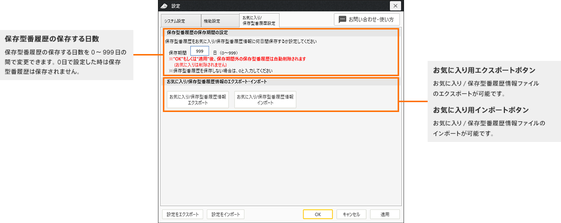 お気に入り/保存型番履歴機能 説明