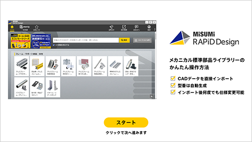 メカニカル標準部品ライブラリー チュートリアル画面