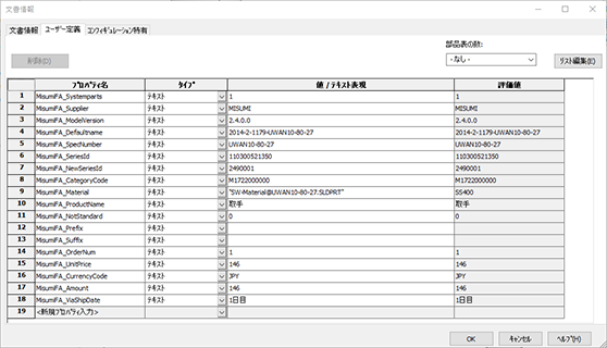 プロパティ情報の直接編集