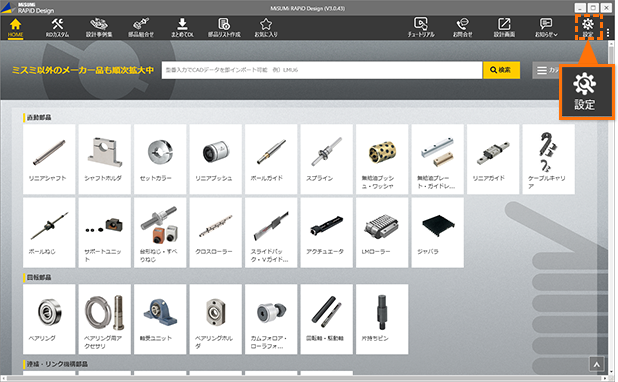 検索画面右上の「設定」ボタンをクリック