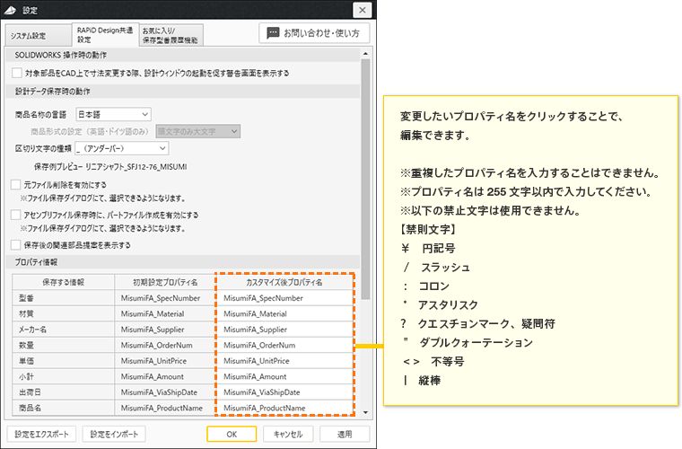 「カスタマイズ後プロパティ名」をダブルクリック