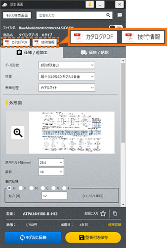 カタログページをPDFで閲覧