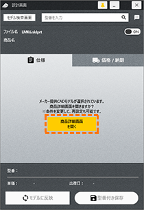 「商品詳細画面を開く」をクリック