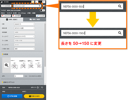 設計画面で仕様を変更