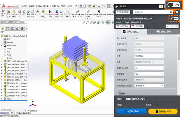 SOLIDWORKSとの連携をONにした場合