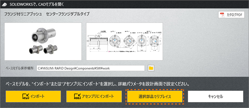 選択した商品のインポート画面