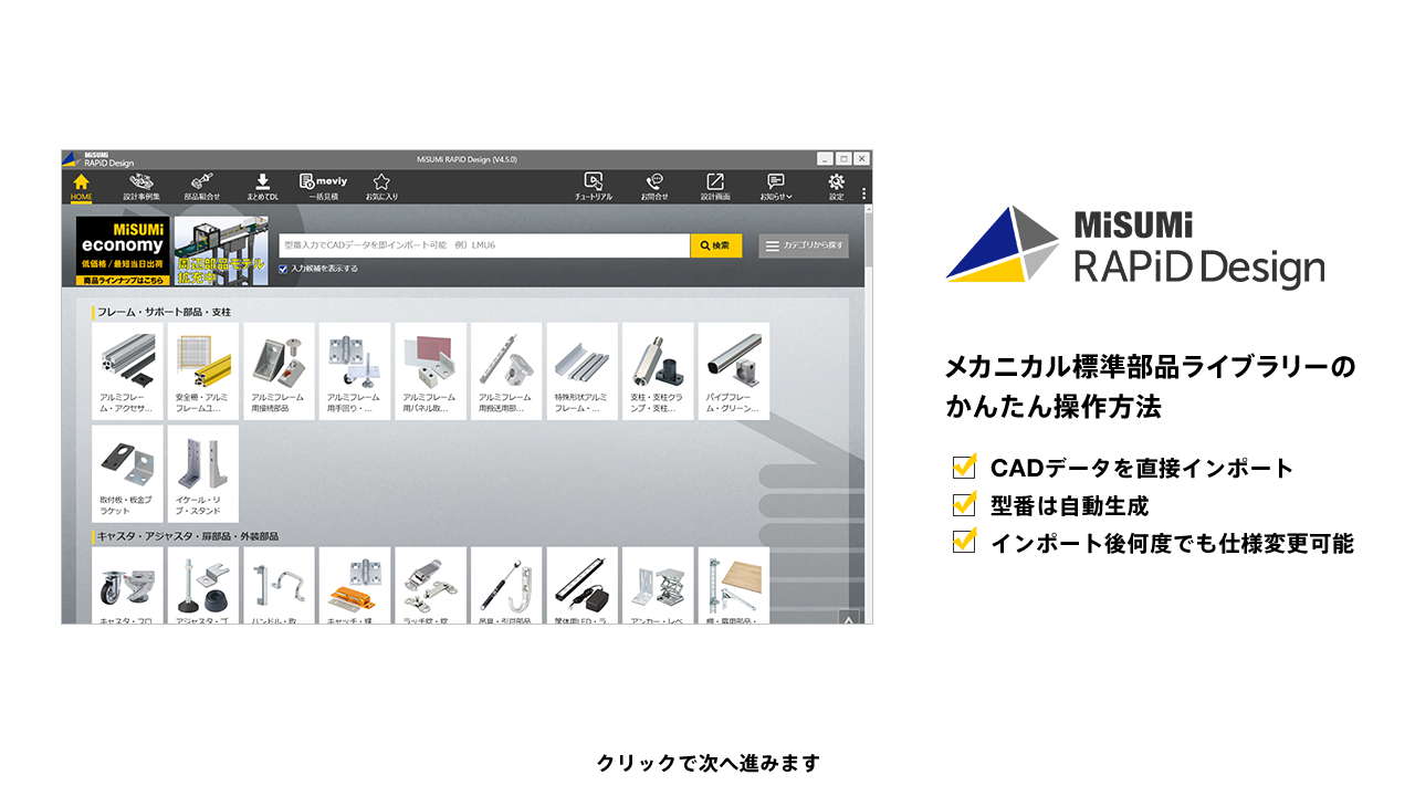 メカニカル標準部品ライブラリーのかんたん操作方法