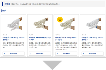 工具消耗品セレクト一覧ページ