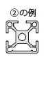 ②の例