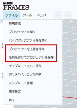 プロジェクトファイルとして保存