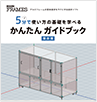 かんたんガイドブック