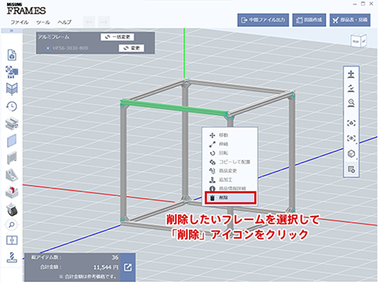 [図]削除したいフレームを選択して「削除」アイコンをクリック