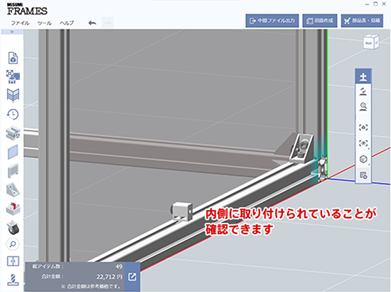 [図]内側に取り付けられていることが確認できます