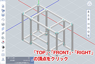 [図]「TOP」・「FRONT」・「RIGHT」の頂点をクリック