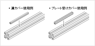 溝カバー樹脂ソフト