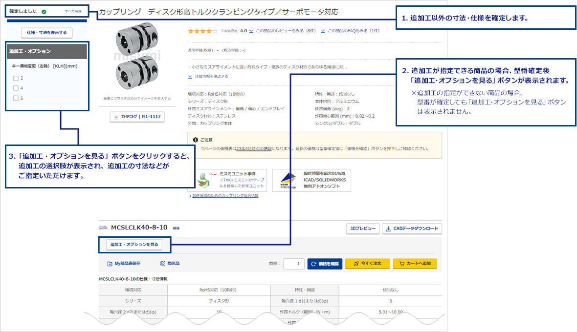 Webでの追加工指定方法