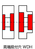 両端段付穴WDH